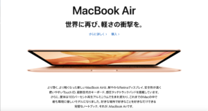 MacBook Air 2018年モデル