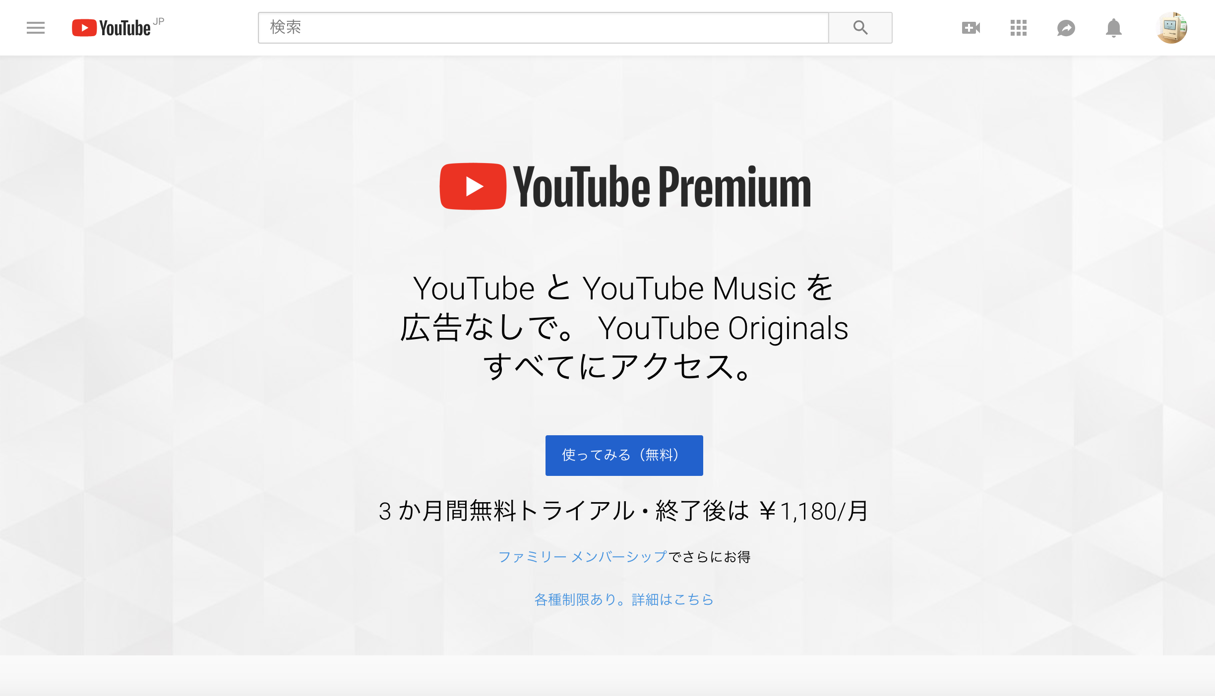 YouTube Premium はじめてみた！