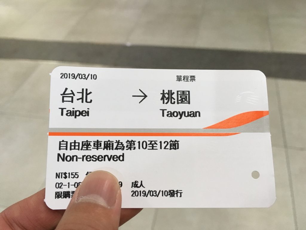 台湾新幹線 きっぷ
