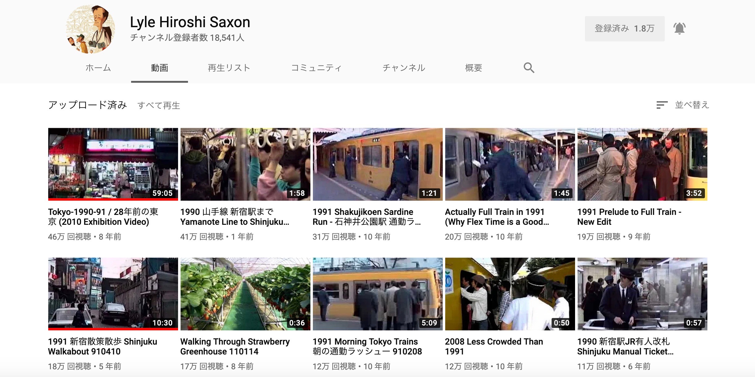 【タイムトラベル】 平成初期の東京の映像　オススメのYouTubeチャンネル