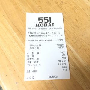 551蓬莱 レシート