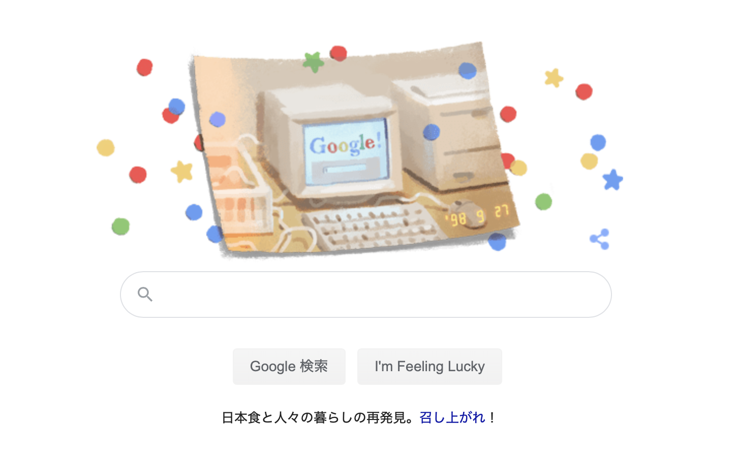 Google様、お誕生日おめでとうございます。