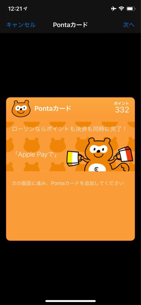 Apple Wallet　Pontaカード