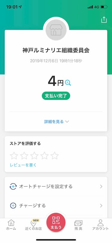 神戸ルミナリエ　募金　PayPay