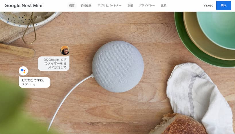 【Googleからのプレゼント】Google Nest Mini をタダで貰った！