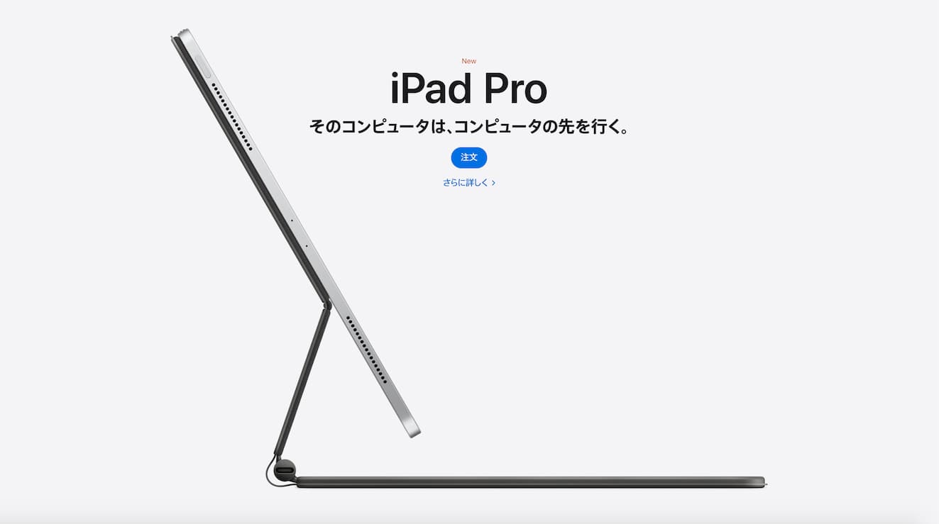 【2020春モデル】 Apple が iPad Pro と MacBook Air を発表