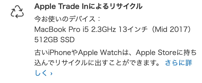 Apple Trade In　MacBook Pro 2017年モデル